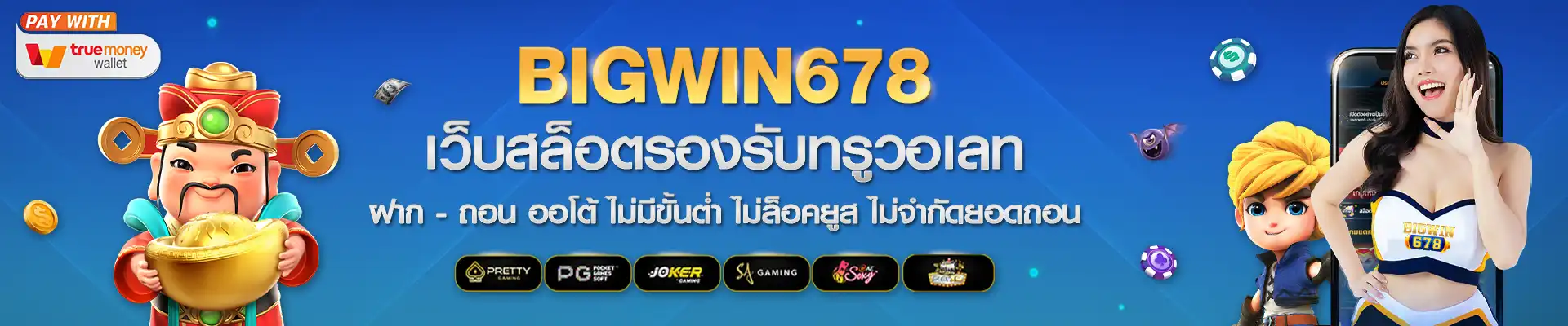 bigwin678